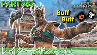 【フォーオナー】PART383 レイダーで逝くデュエル