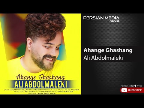 Ali Abdolmaleki - Ahange Ghashang ( علی عبدالمالکی - آهنگ قشنگ )