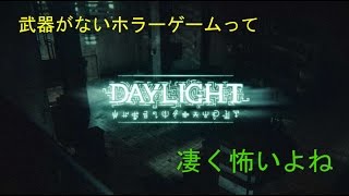 【Daylight】ヘタレでビビりなキュウリがｳﾞｵｫｫ!するホラゲー【初見プレイ実況＃2】