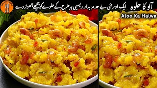 NEW & UNIQUE Aloo Ka Halwa Recipe | Winter Special Aloo Dry Fruits Halwa By Sadia Uzair's Kitchen