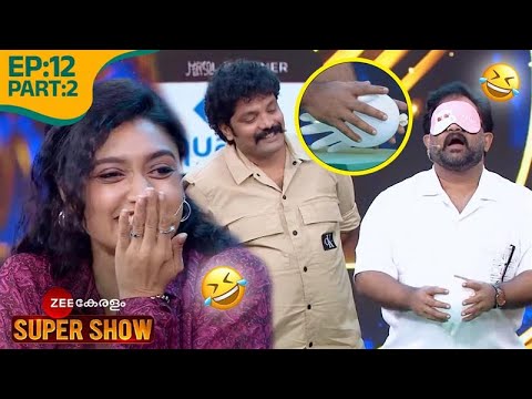 🤣അജു വർഗീസിനെ തോൽപ്പിക്കാൻ ആകില്ല മക്കളെ! - @zeekeralam Super Show| Ep 12 Part 2|Navya, Suraj, Aju V