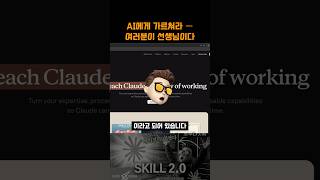 AI에게 가르쳐라 — 여러분이 선생님이다 | Teach Claude Your Way | 오후다섯씨