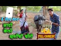 दिवाळीचा गिफ्ट -  I Phone ll Full Comedy Pandurang Waghmare