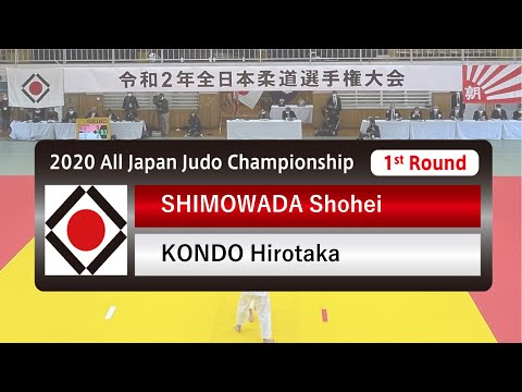 １回戦1R 下和田 翔平S.SHIMOWADA - 近藤 弘孝H.KONDO