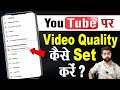 Youtube Par Video Quality Kaise Set Kare Youtube Par Quality Kaise Badhaye Howto