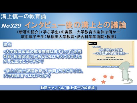 文学科 No329(新著の紹介/溝上との議論)＜学ぶ学生＞の実像－大学教育の条件は何か－　濱中淳子先生（早稲田大学教育・総合科学学術院・教授）