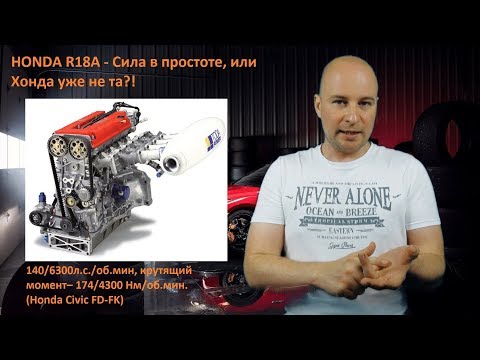 Двигатели Honda R-серии. Honda уже не та? Плюсы и минусы, надежность, способность к тюнингу.