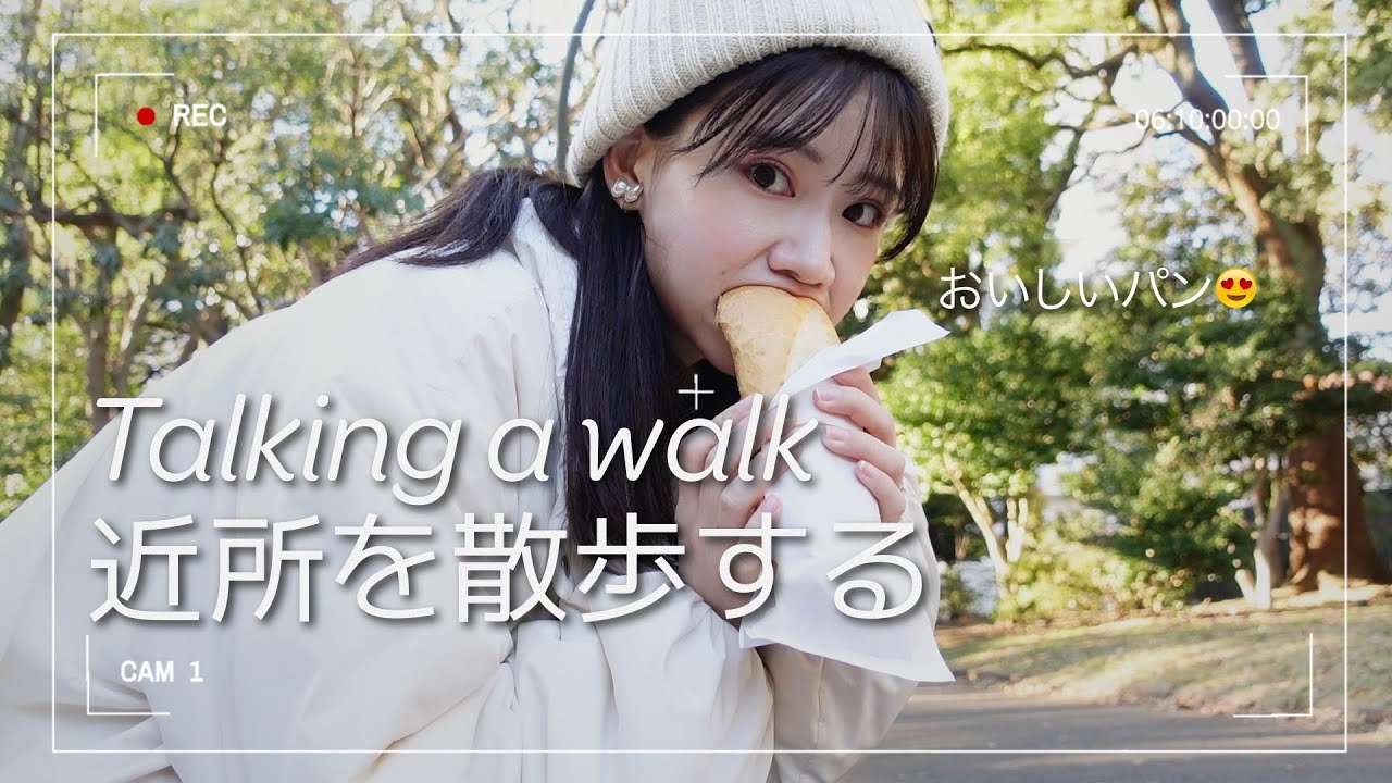 [Vlog] 休日に近所の公園を散歩すること、全国大会が行われている時にパンを食べること😋👌