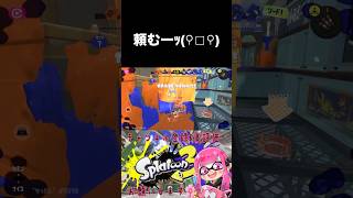 【Splatoon3】進めなーーーーい!! #スプラトゥーン3 #スプラ #スプラ3 #splatoon3 #ゲーム実況 #ガチホコ #ゆったん#ゆっちゃんねる