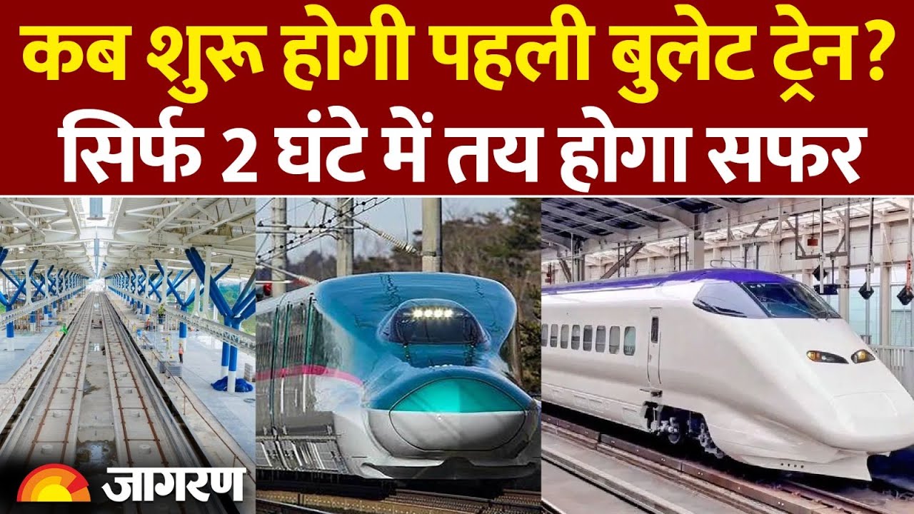Mumbai-Ahmedabad Bullet Train Project पर बड़ा अपडेट | Japan Bullet Train |NHSRC|Indian Railway