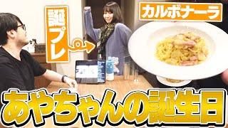 カルボナーラ作り - 妻・あやちゃんの誕生日を祝うk4sen【料理/雑談】