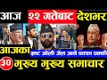 Today news 🔴 nepali news | aaja ka mukhya samachar, nepali samachar Jesth 21 gate 2081share market