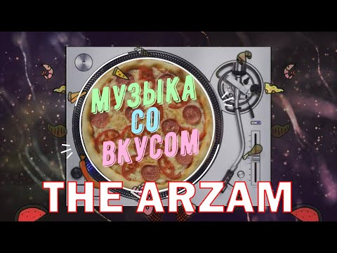 "Музыка со вкусом" THE ARZAM в гостях у Юлии Бибик в ДК "Машиностроитель"