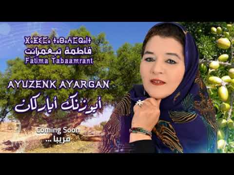 جديد فاطمة تبعمرانت أيوزنك أيارݣان