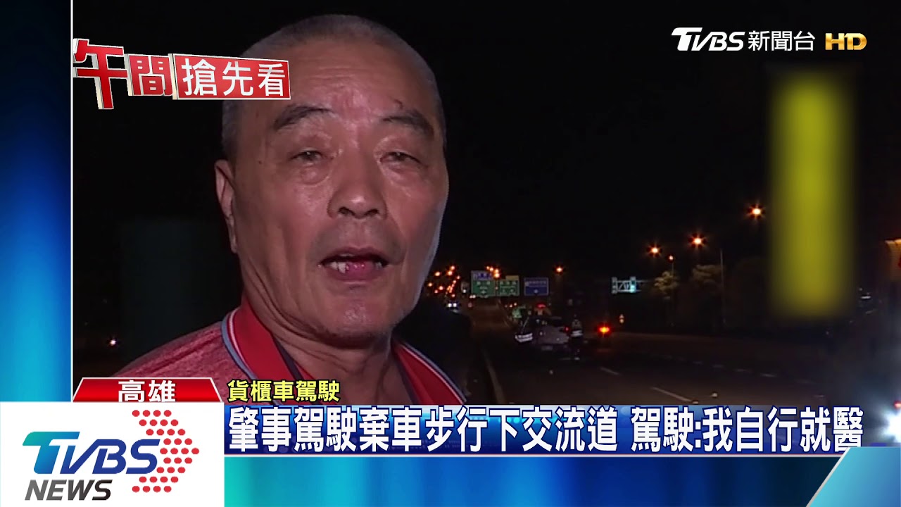 國道2撞!1件棄車落跑 1件追撞駕駛命大輕傷