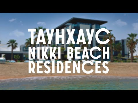 Дубай. Таунхаус на Pearl Jumeiuah в Nikki Beach Residences