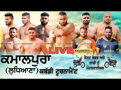 🔴[Live] Kamalpura (Ludhiana) Kabaddi Tournament 08 Jan 2019