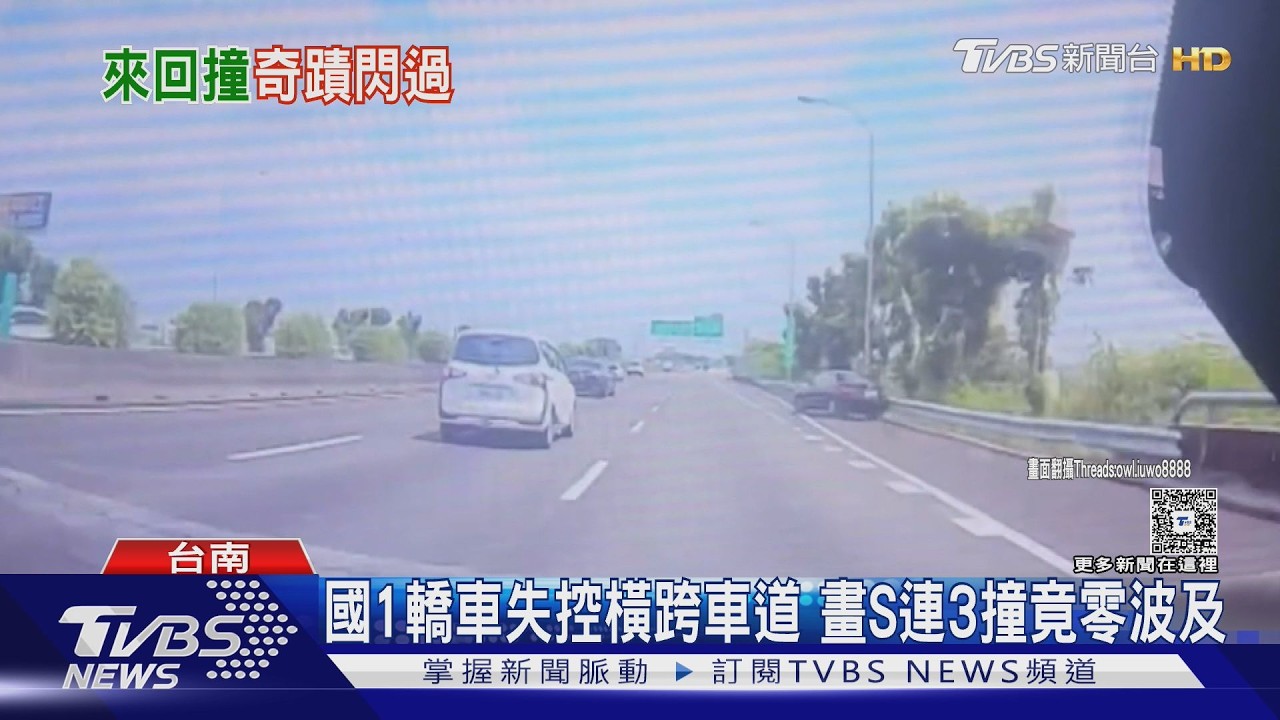 國道黑轎車失控「連撞3次畫S型」 車頭全爛竟沒波及任何車