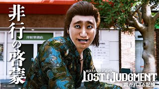 【LOST JUDGMENT】悪い顔選手権No.1 #78