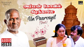 Download lagu Un Paarvayil Duet | Amman Kovil Kizhakale | Ilaiyaraaja | Vijayakanth | K J Yesudas | K S Chithra mp3