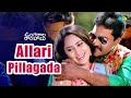 Allari Pillagada Video Song Ungarala Rambabu Sunil Mia George Ghibran