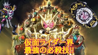 仮面ライダー界最強の必殺技で地球撲滅ww (音量を上げてお楽しみ下さい)