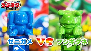 【プラコロ】ゼニガメVSフシギダネ！スタートセット対戦でどっちが強い！？【ポケモン】