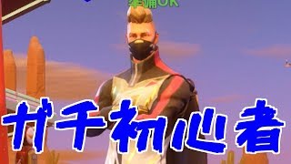 【Fortnite】ガチ初心者が建築猛者を目指す＃１【あきと】