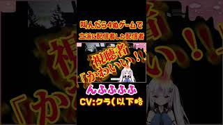 叫んだら終わるホラゲでモノマネして即死した  #vtuber #切り抜き #ホラゲ #腹筋崩壊