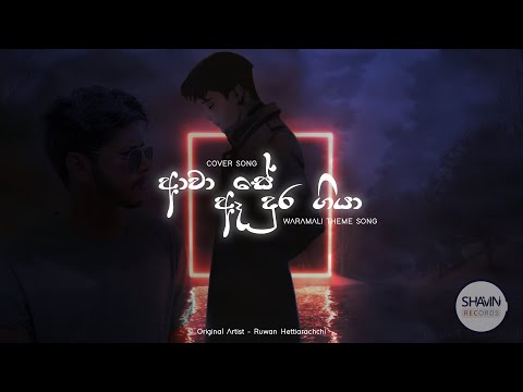 SHAVIN - Awa Se A Dura Giya | ආවා සේ ඈ දුර ගියා - COVER | Ruwan Hettiarachchi (Waramali Theme Song)