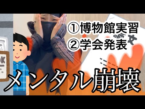 総合政策学科 プレッシャーで吐きそう