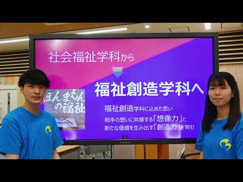 【社会福祉学科】4/29オープンキャンパス情報！