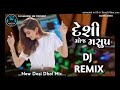 Dj  Desi Moj Mashup 🎧 New Gujarati Non Stop Mixx🎶 Desi Dhol Mix Dj Mahesh Mk & Dj Dipak Kalol