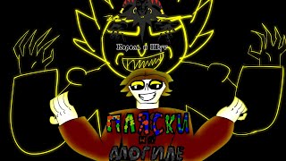 Music video thumbnail preview for Пляски на могиле - Король и шут (анимационный клип) by Король и Шут