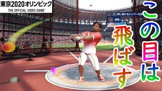 【2人対決実況】ハンマー投げ！この目はキメてんだろ！『東京2020オリンピック』
