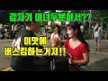 홍대버스킹 갑작스럽게 찾아오신 여성분이 이런제의를??