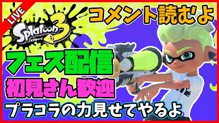 プライムシューターコラボでグランドフェスガチる配信【スプラトゥーン3】