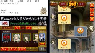 【人狼ジャッジメント】平和村で吊り対象が回避？墓場で真相考察【501戦目】