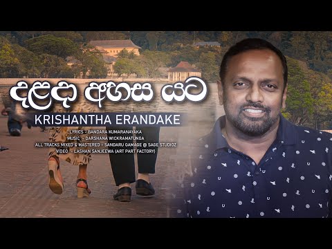 Dalada Ahasa Yata | Krishantha Erandake | Official MV | Music by Darshana Wickramatunga