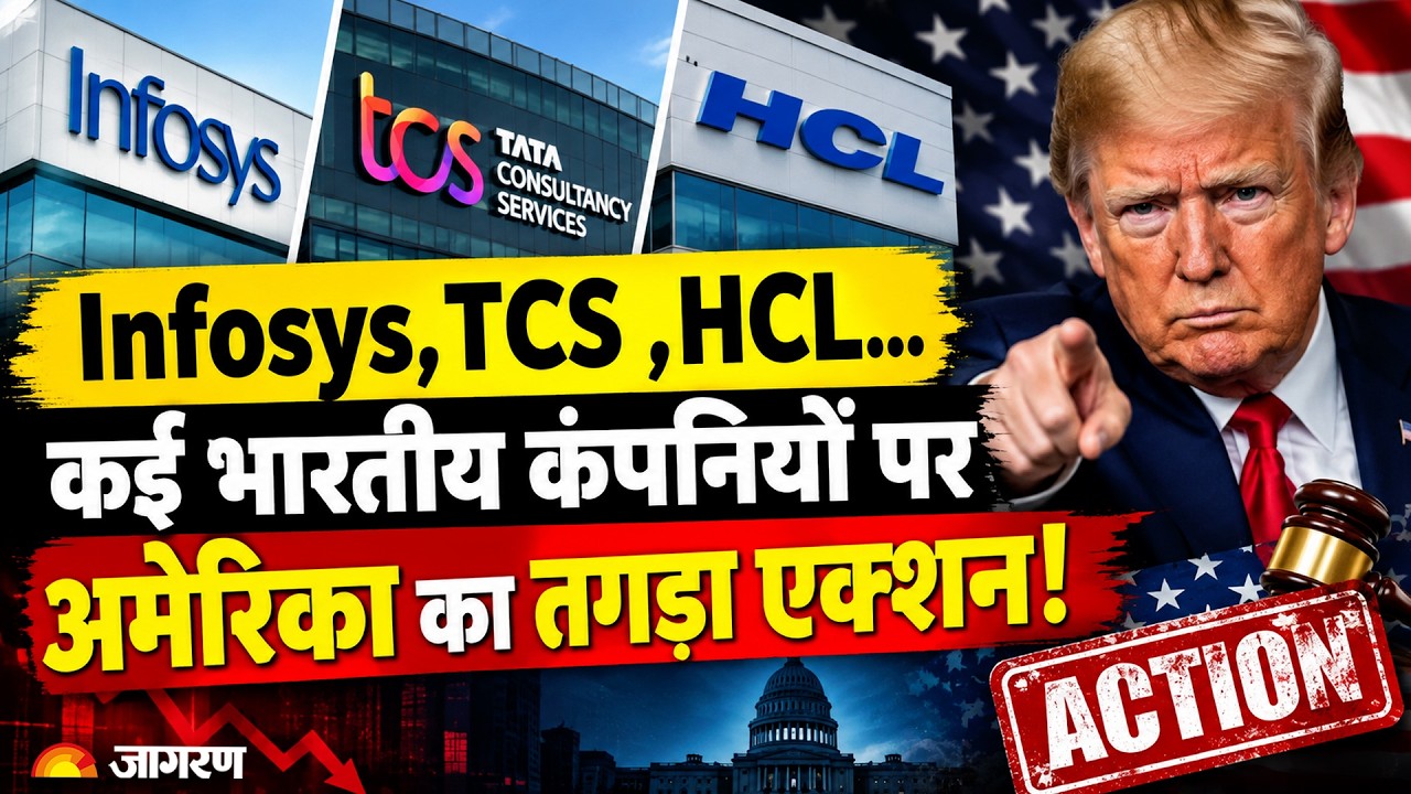America on Indian IT Companies: Infosys,TCS..कई भारतीय कंपनियों पर तगड़ा एक्शन! H-1B Visa | Trump