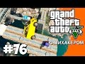 GTA 5 Online Гонки #76 - Летающие микролитражки 