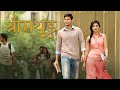 Mahesh Babu New South Indian Movies Dubbed In Hindi 2022 Full GoldminesTelefilms