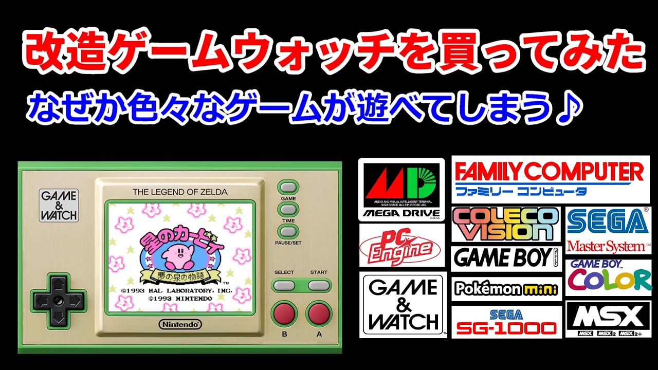 アリエクで怪しいゲームウォッチを買ってみた！腕に自信の方は自身で改造もできる