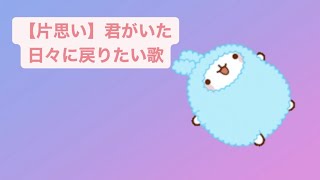 【片思い】君がいた日々に戻りたい歌 feat.初音ミク #Shorts #kawaii