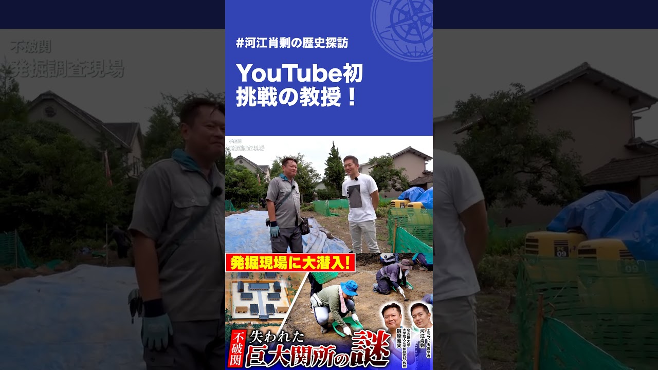 YouTuber初挑戦の教授！緊張の考古学解説　#教授 #YouTube初心者 #考古学 #挑戦 #緊張 #shorts