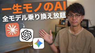 どんなAIが来ても困らない「一生モノのAI」の作り方
