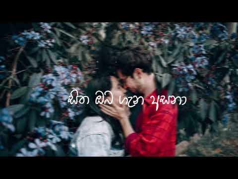 Sitha oba gena asana | Slow and |Reverb | සිත ඔබ ගැන අසනා