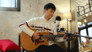 이지형(E Z Hyoung) - TinyLIVE Vol.7 '크리스마스 약속'