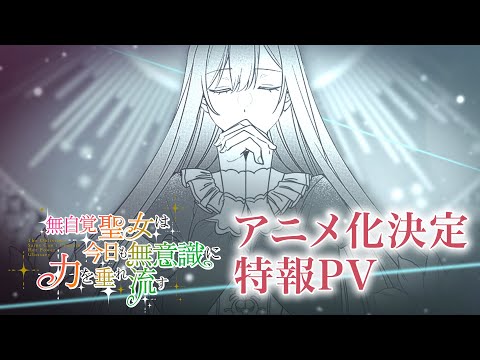 Miniatura do Vídeo Promocional Announcement PV