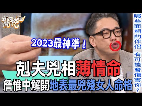 白虎剋夫